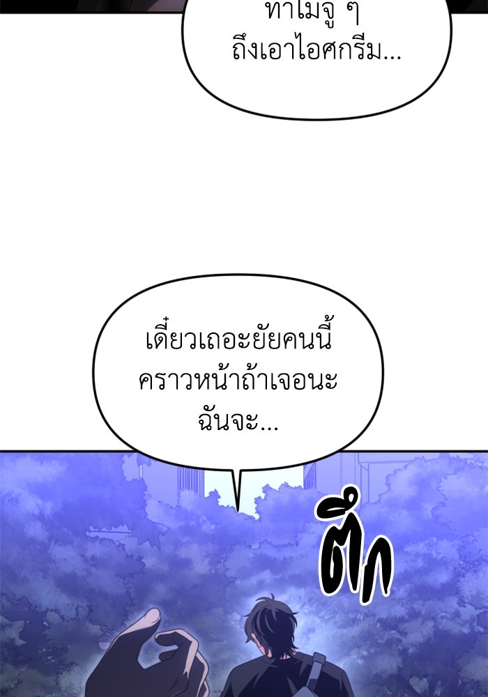 อดีตบอสหอคอย - หน้า 2