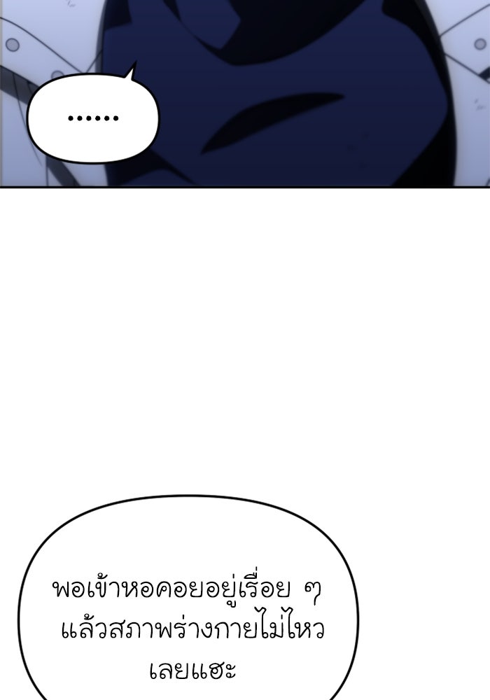 อดีตบอสหอคอย - หน้า 2