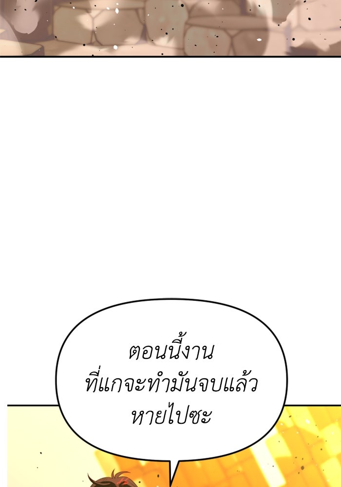 อดีตบอสหอคอย - หน้า 116
