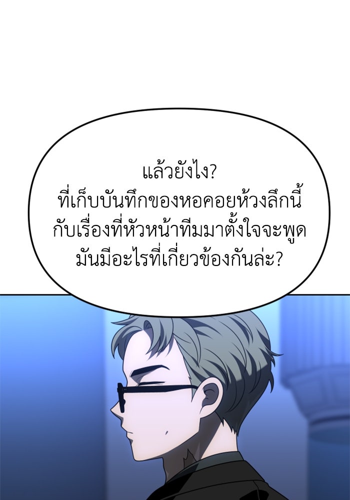 อดีตบอสหอคอย - หน้า 175