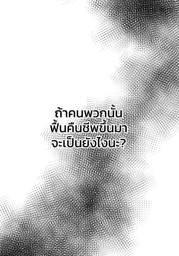 อดีตบอสหอคอย - หน้า 2