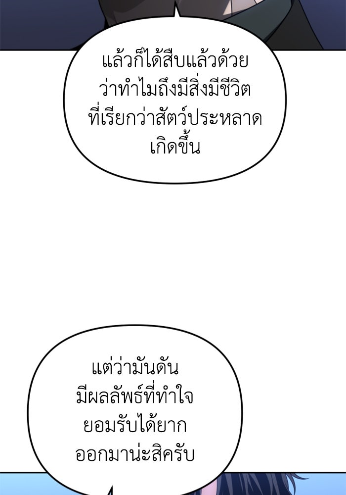 อดีตบอสหอคอย - หน้า 2