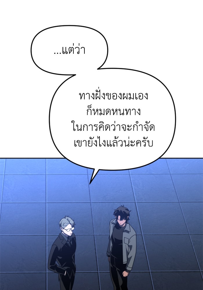 อดีตบอสหอคอย - หน้า 49