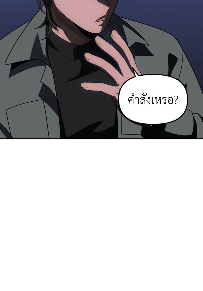 อดีตบอสหอคอย - หน้า 69