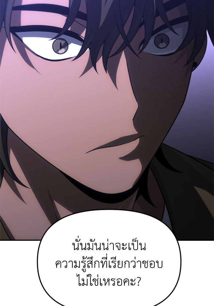 อดีตบอสหอคอย - หน้า 175