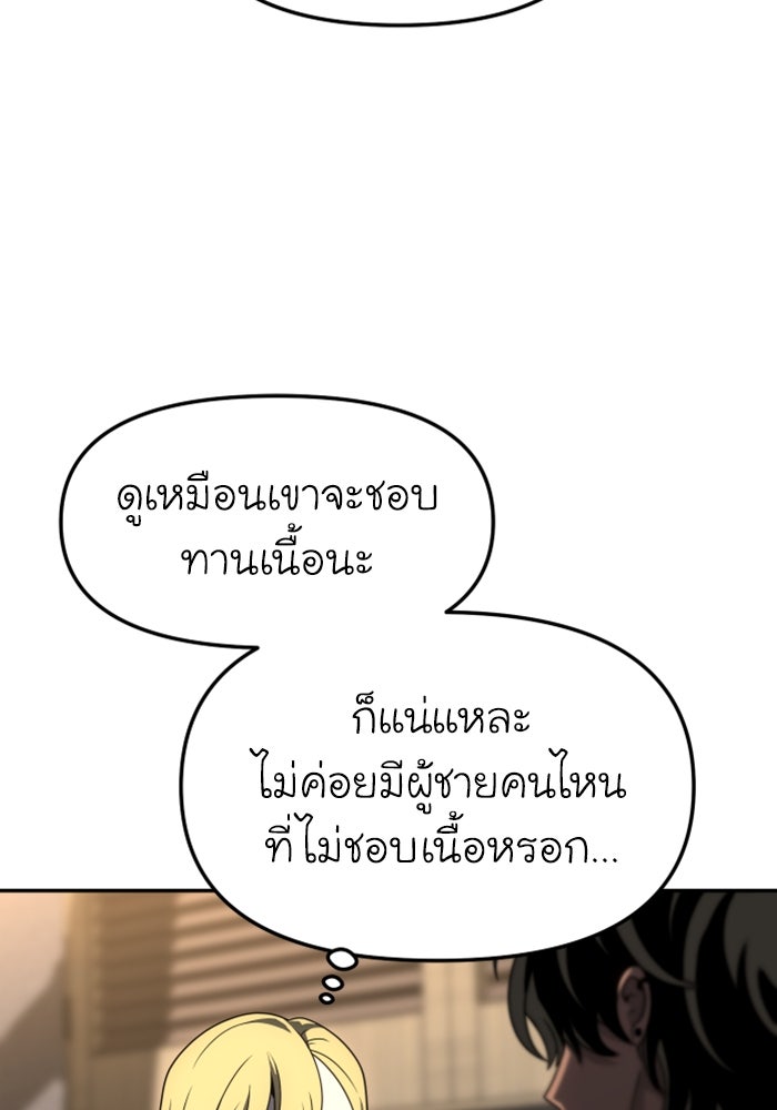 อดีตบอสหอคอย - หน้า 46