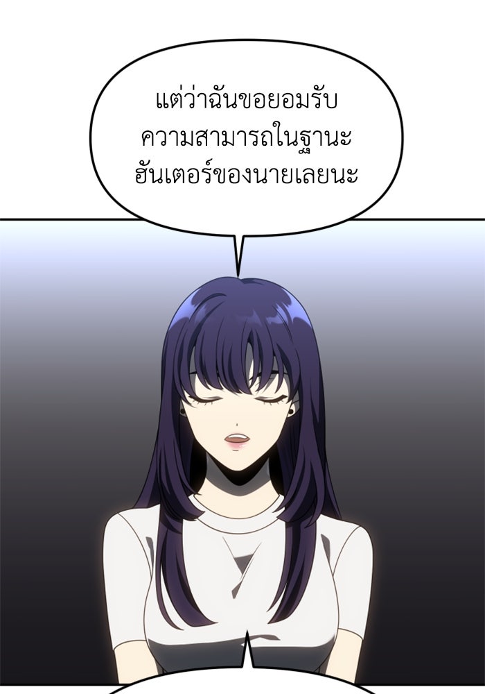 อดีตบอสหอคอย - หน้า 2