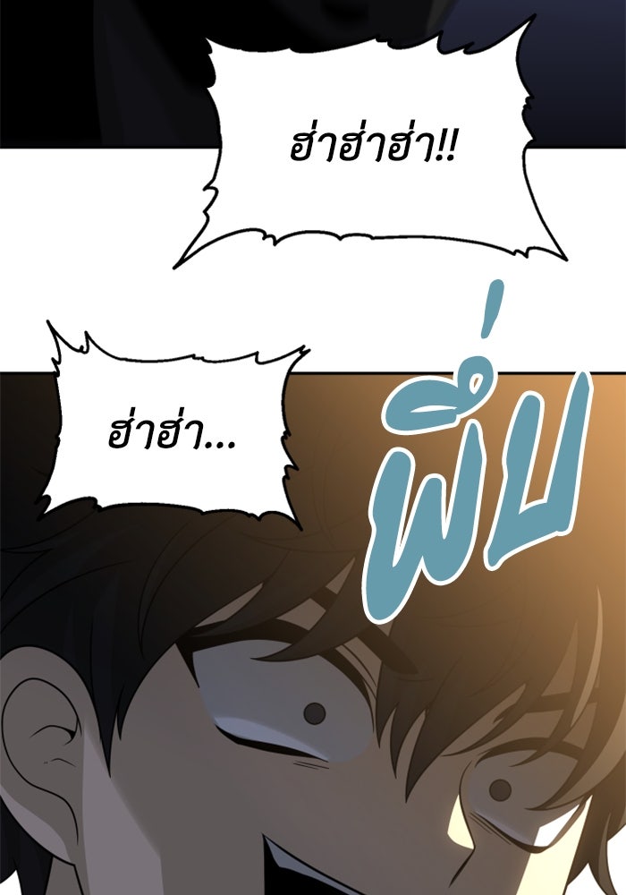 อดีตบอสหอคอย - หน้า 7