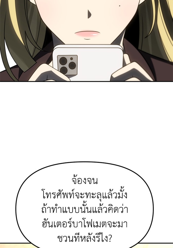 อดีตบอสหอคอย - หน้า 2