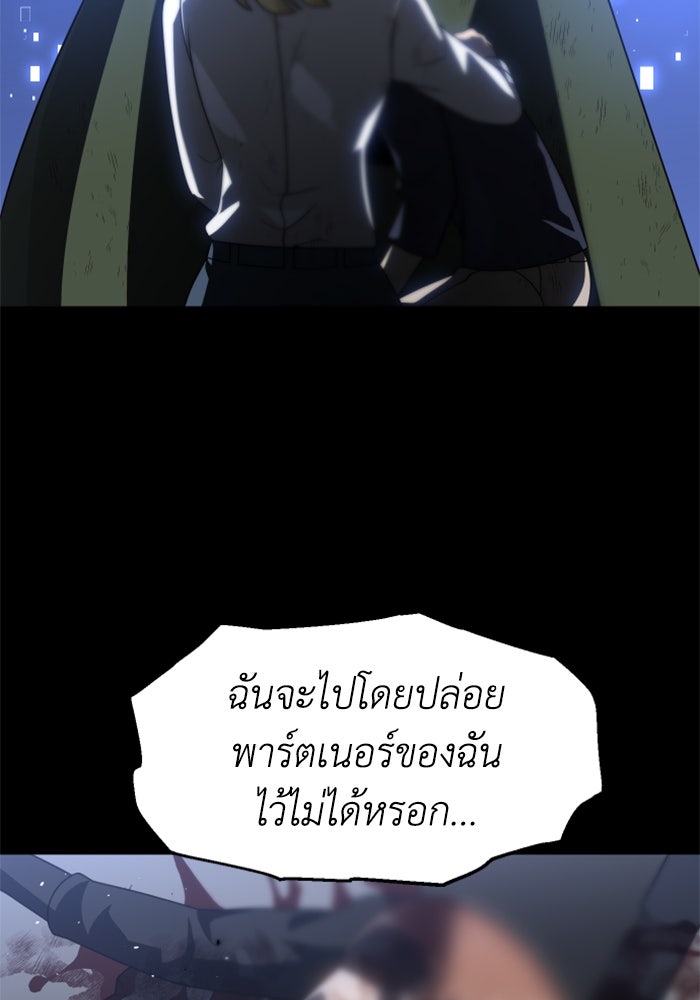 อดีตบอสหอคอย - หน้า 76