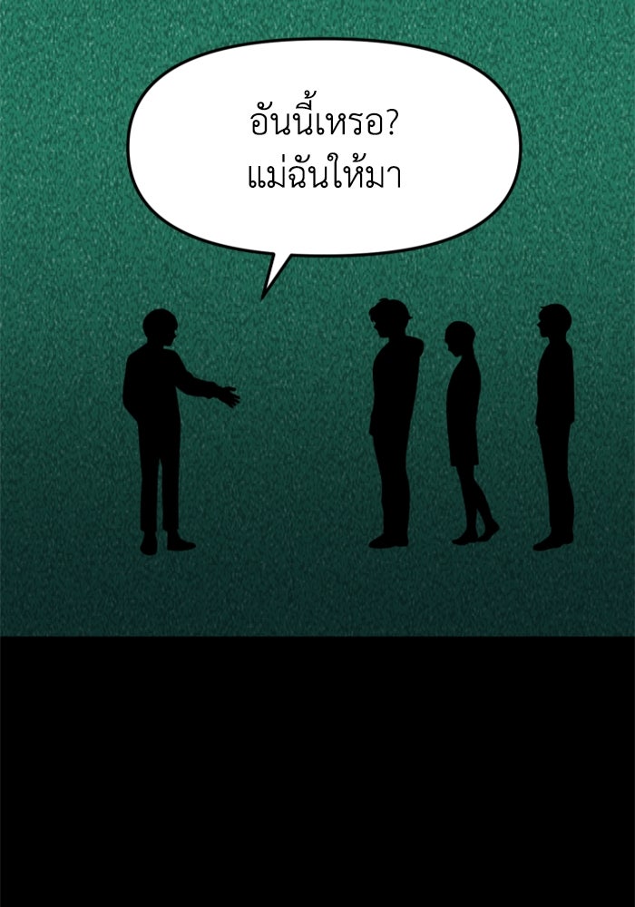 อดีตบอสหอคอย - หน้า 5