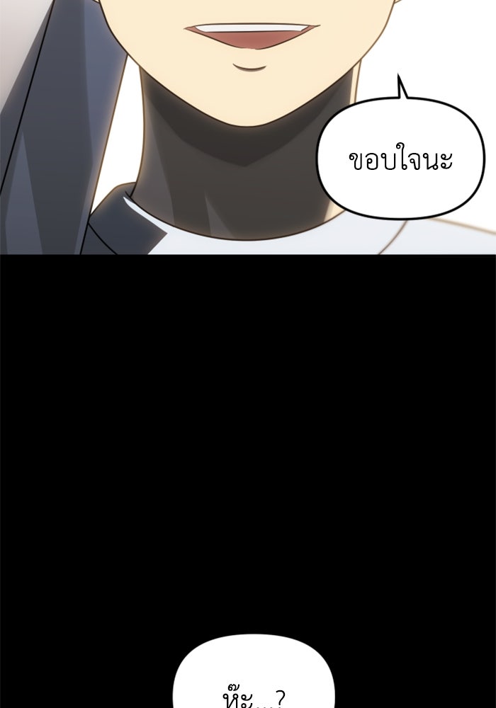 อดีตบอสหอคอย - หน้า 116