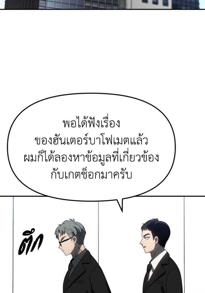 อดีตบอสหอคอย - หน้า 2