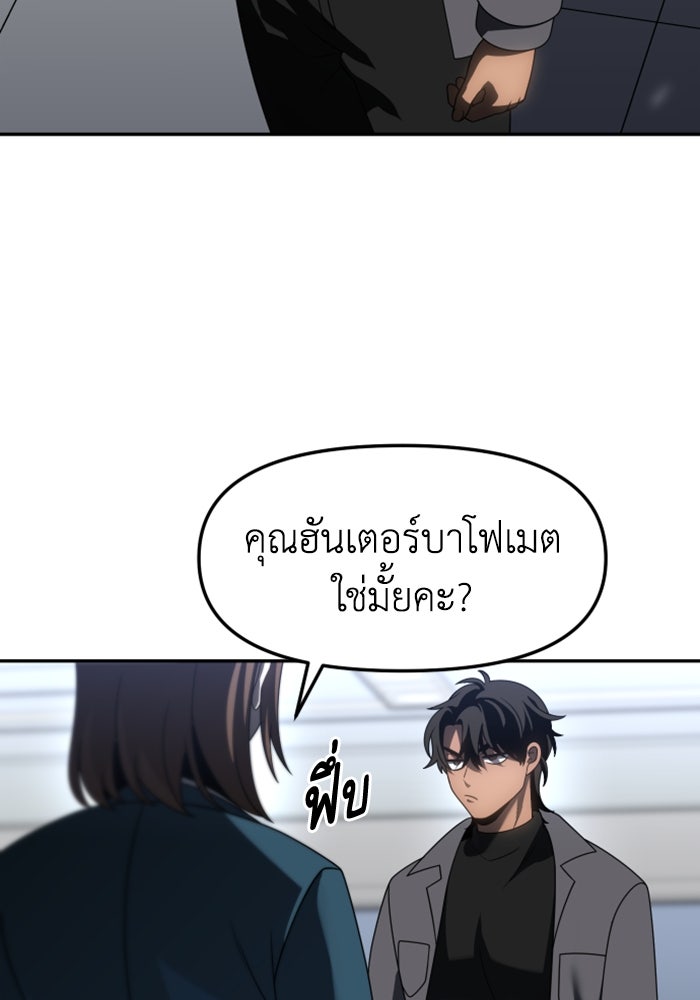 อดีตบอสหอคอย - หน้า 22