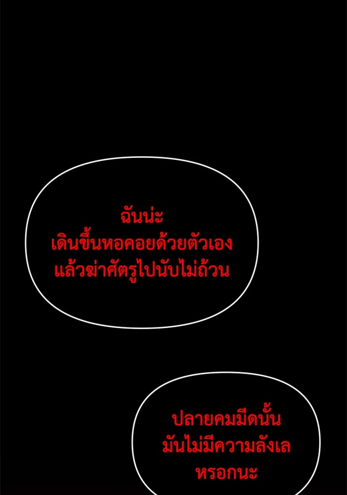 อดีตบอสหอคอย - หน้า 175