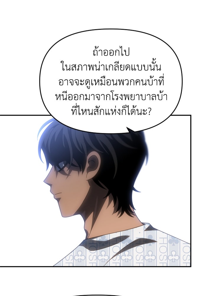 อดีตบอสหอคอย - หน้า 13