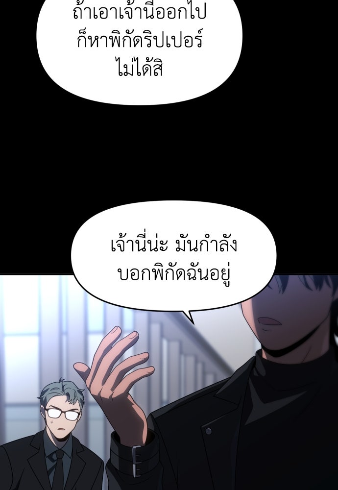 อดีตบอสหอคอย - หน้า 136