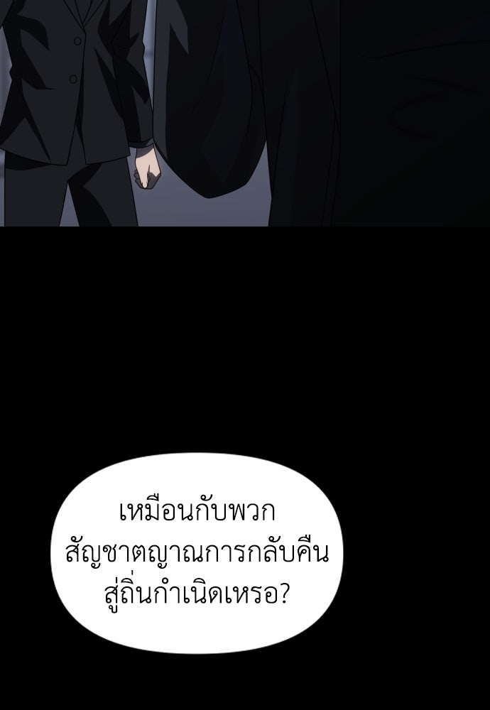 อดีตบอสหอคอย - หน้า 137