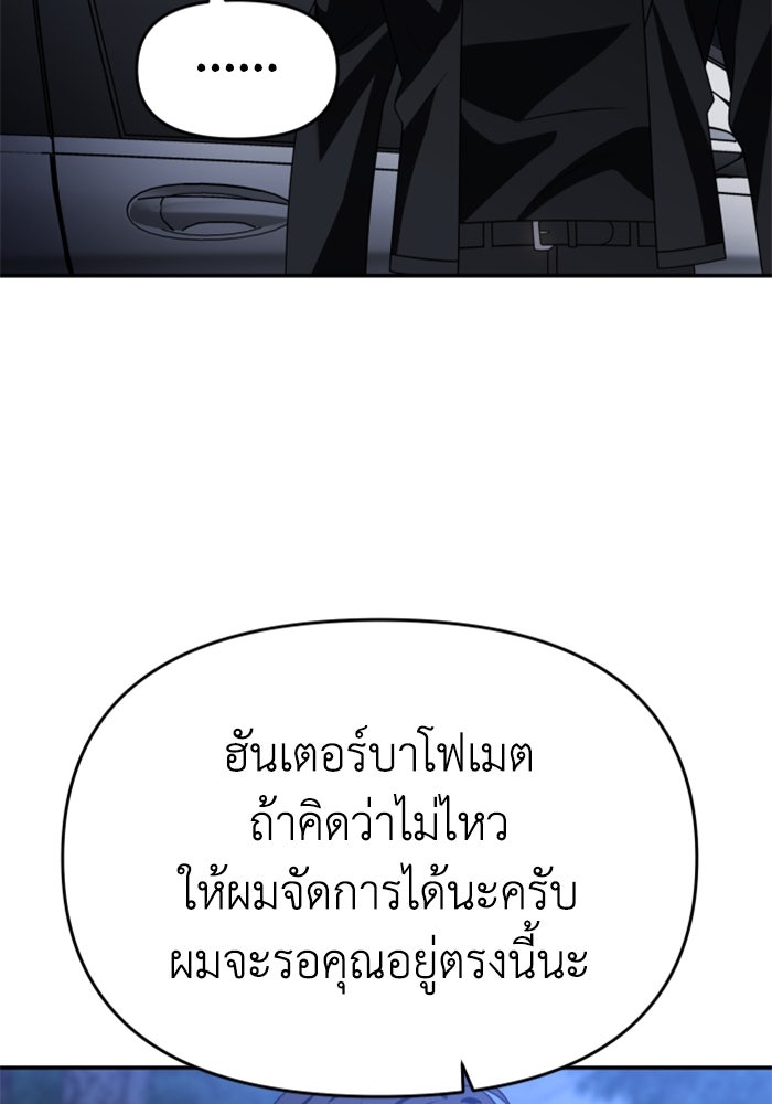 อดีตบอสหอคอย - หน้า 150