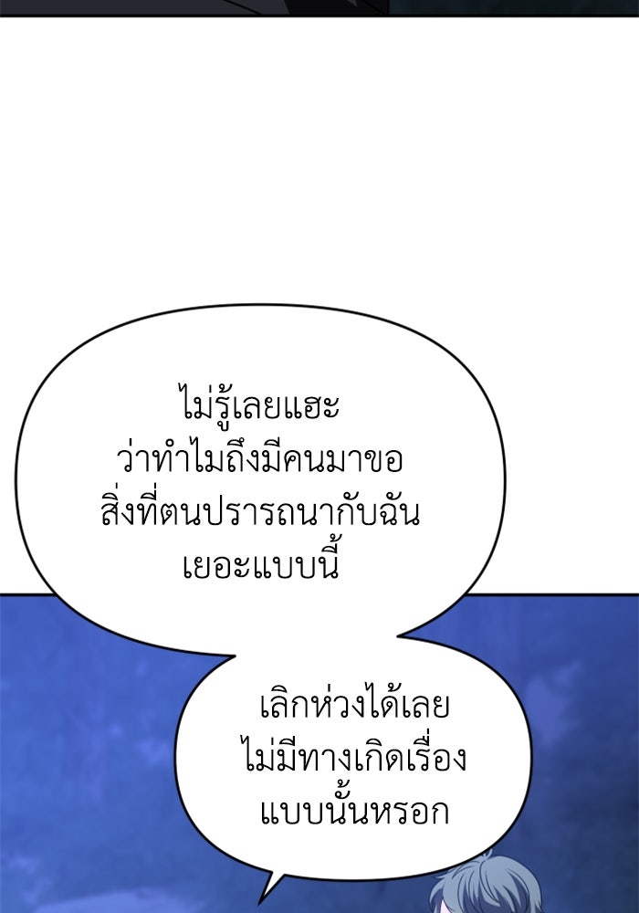 อดีตบอสหอคอย - หน้า 154