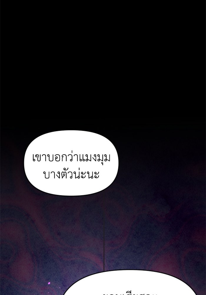 อดีตบอสหอคอย - หน้า 175