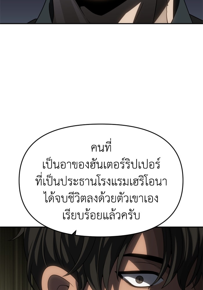 อดีตบอสหอคอย - หน้า 29