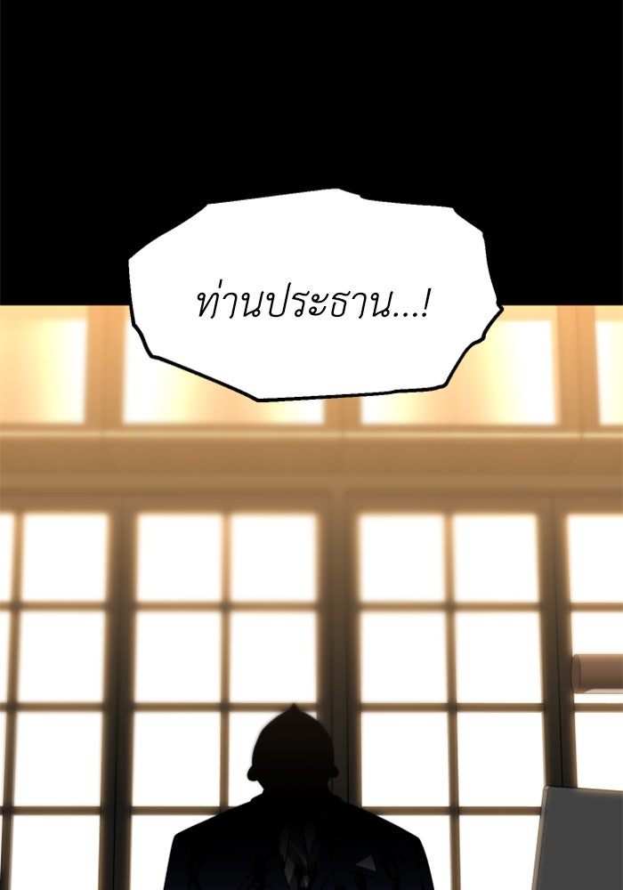 อดีตบอสหอคอย - หน้า 39