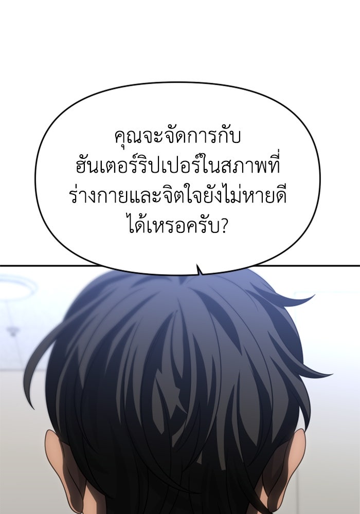 อดีตบอสหอคอย - หน้า 44