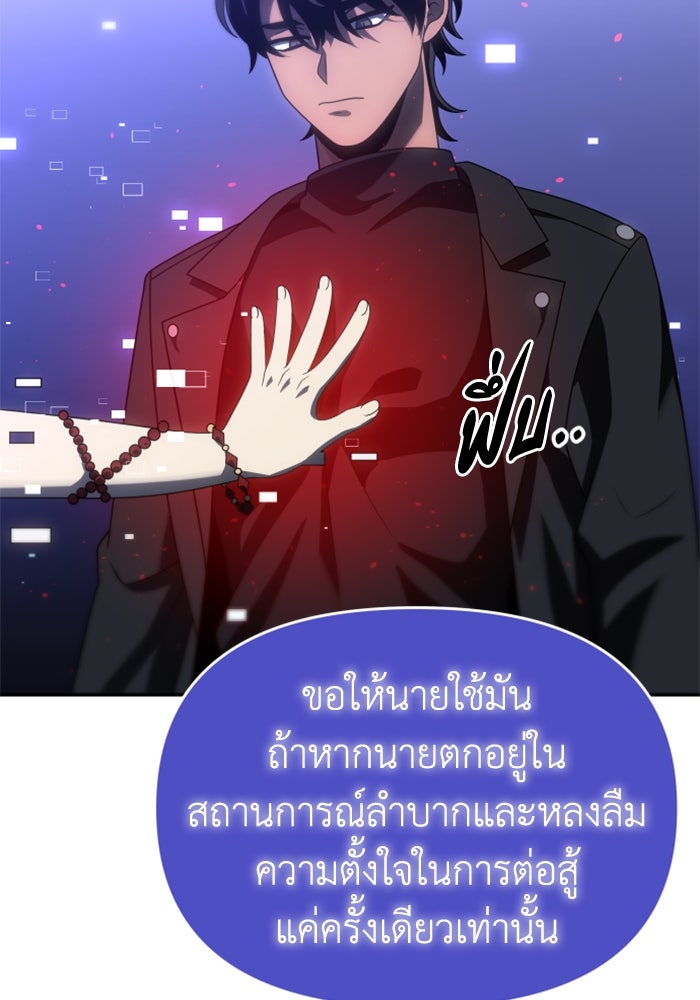 อดีตบอสหอคอย - หน้า 79
