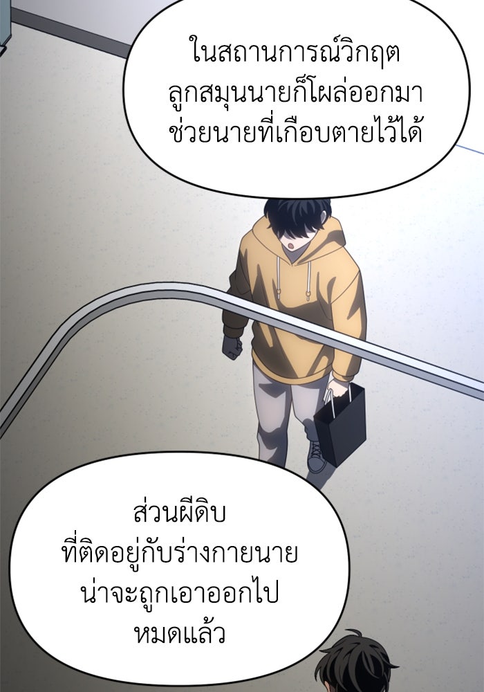 อดีตบอสหอคอย - หน้า 9