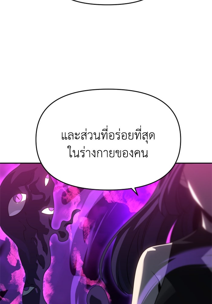 อดีตบอสหอคอย - หน้า 72
