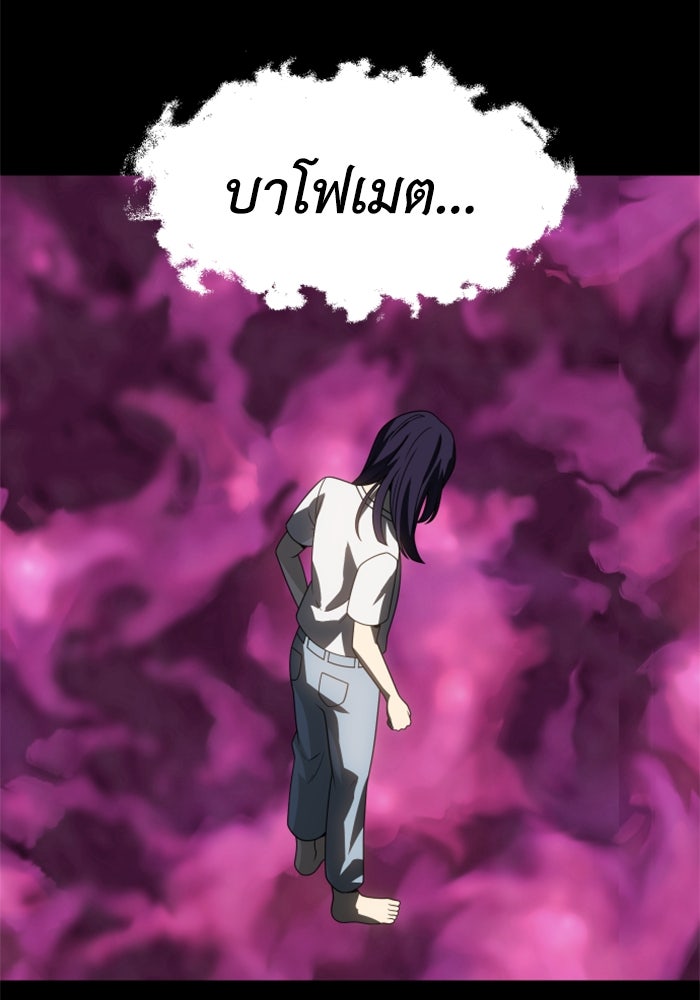 อดีตบอสหอคอย - หน้า 95