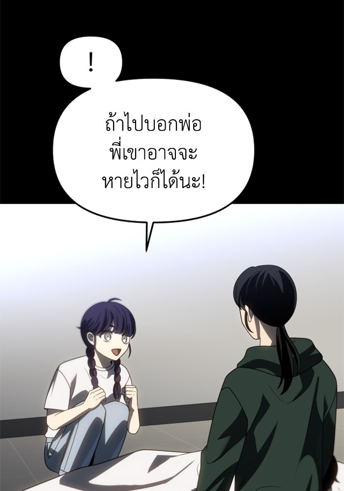อดีตบอสหอคอย - หน้า 116