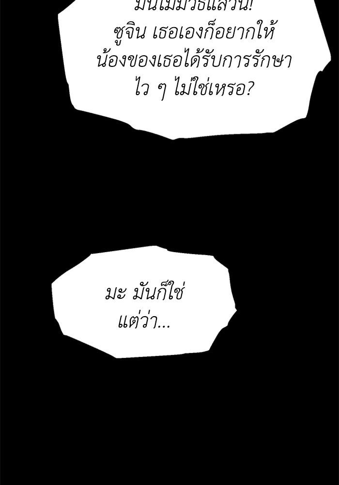 อดีตบอสหอคอย - หน้า 71