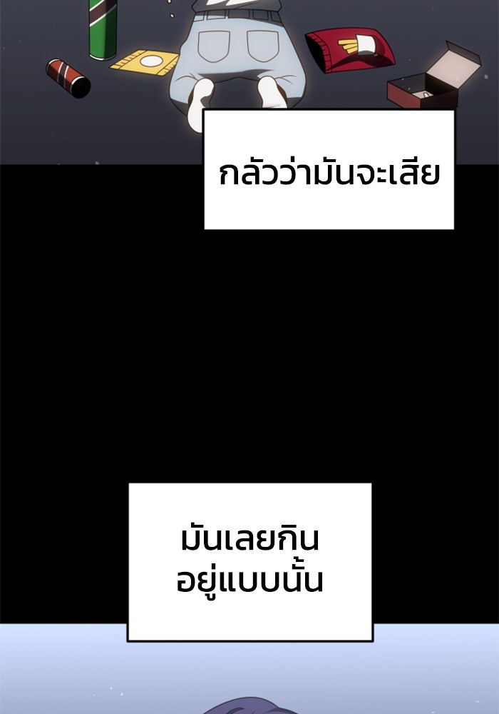 อดีตบอสหอคอย - หน้า 175