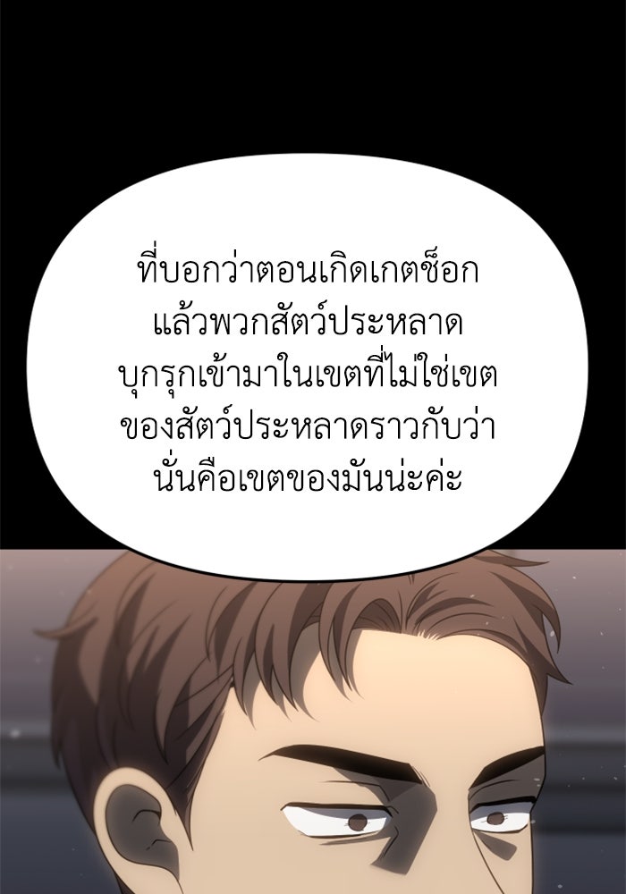 อดีตบอสหอคอย - หน้า 82