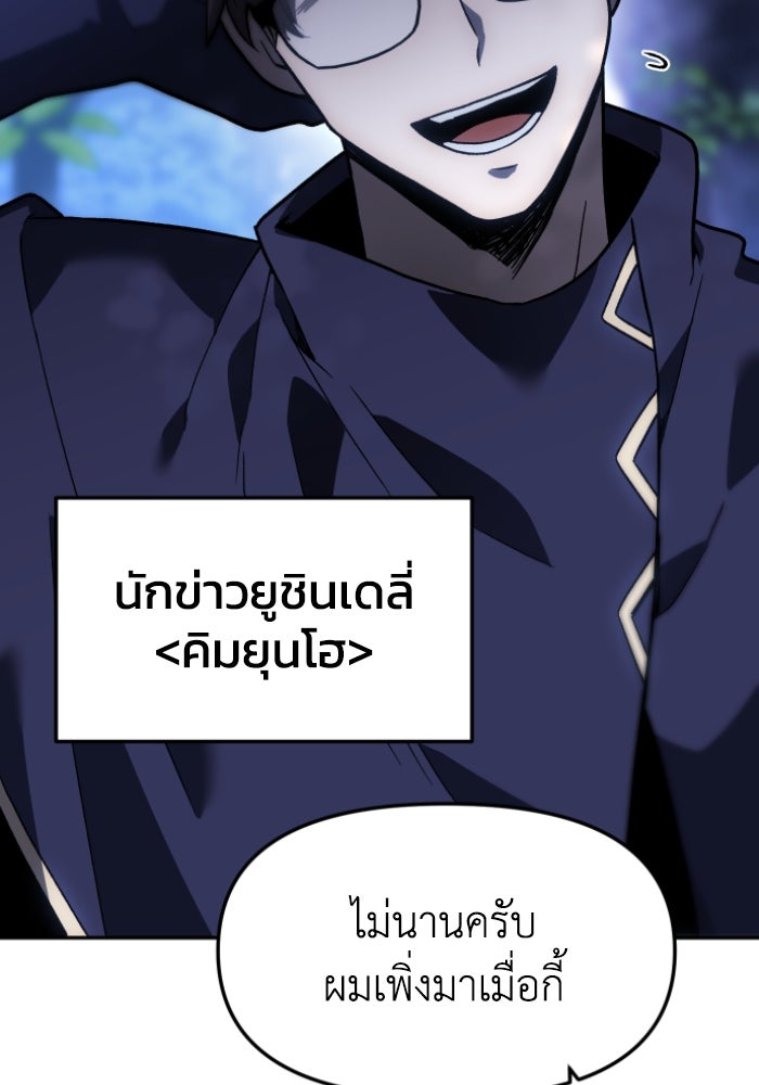 อดีตบอสหอคอย - หน้า 116