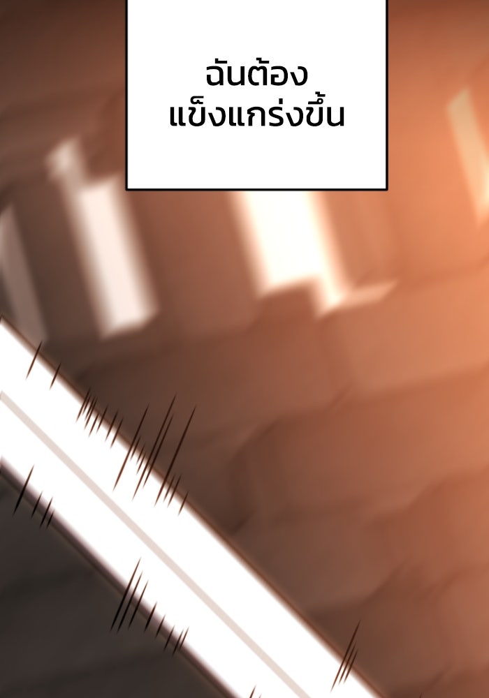 อดีตบอสหอคอย - หน้า 136