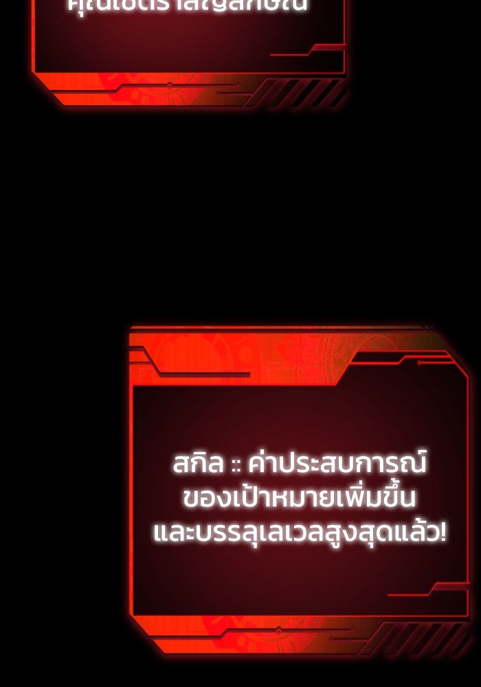 อดีตบอสหอคอย - หน้า 145