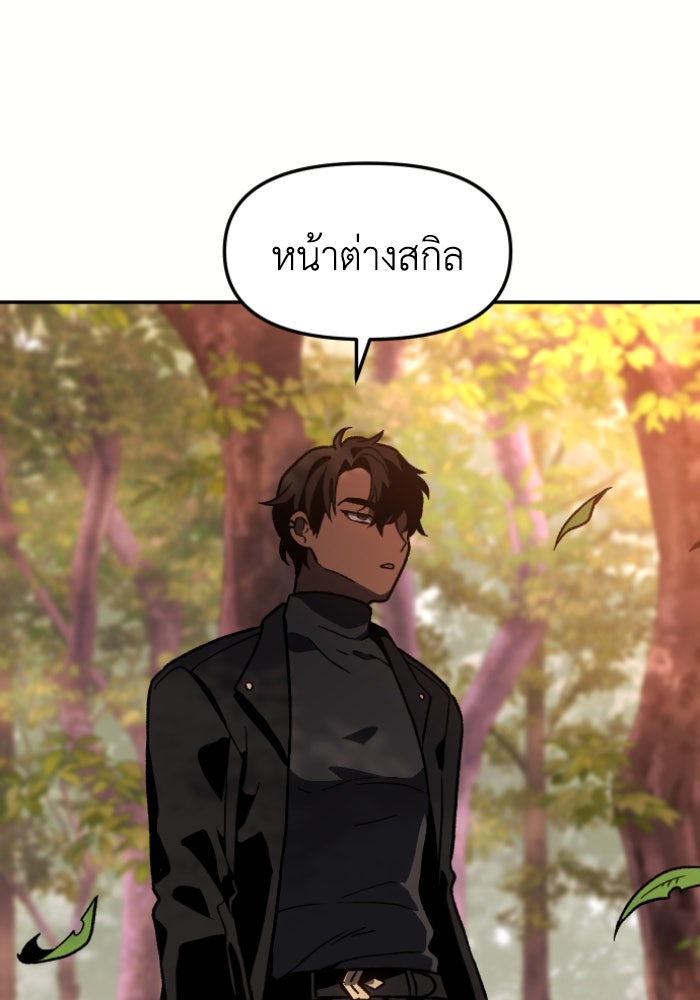 อดีตบอสหอคอย - หน้า 155