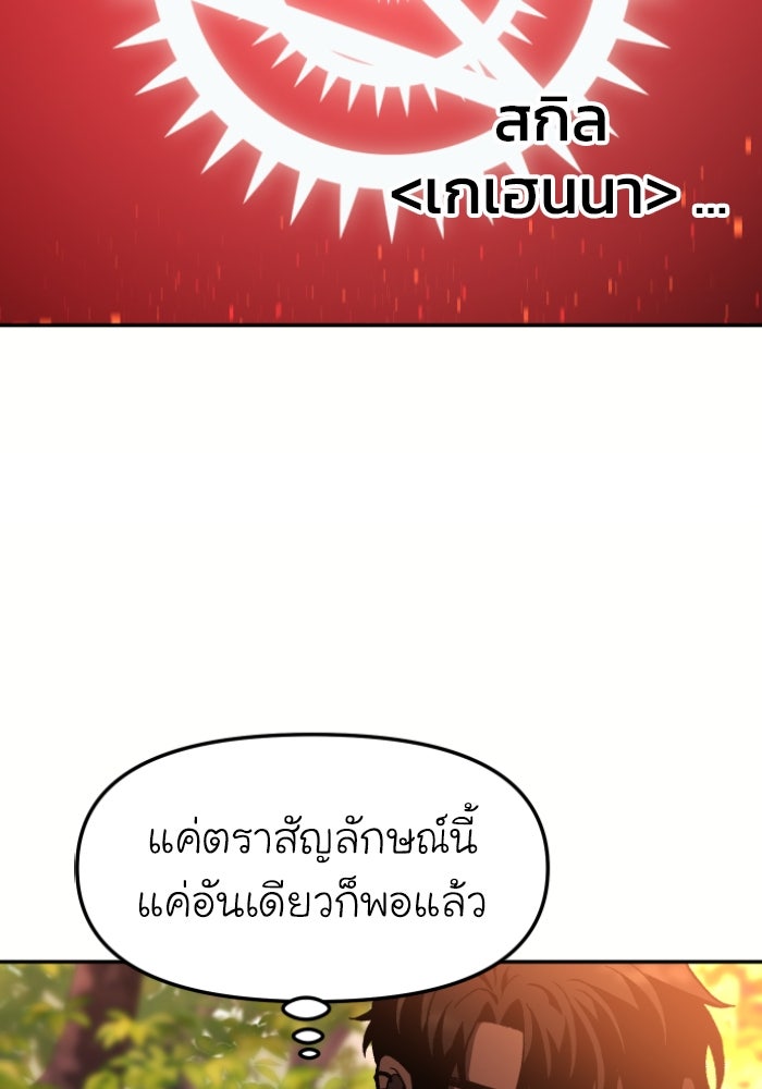 อดีตบอสหอคอย - หน้า 159