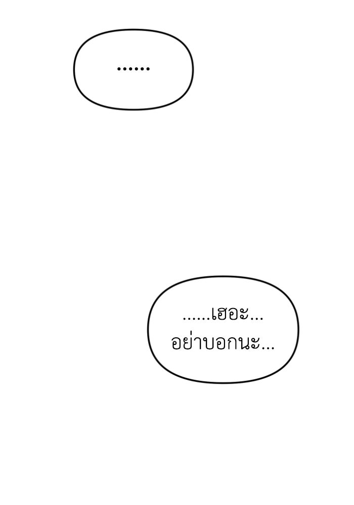 อดีตบอสหอคอย - หน้า 181