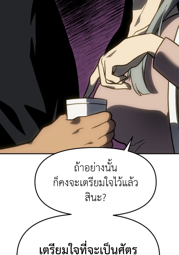 อดีตบอสหอคอย - หน้า 40