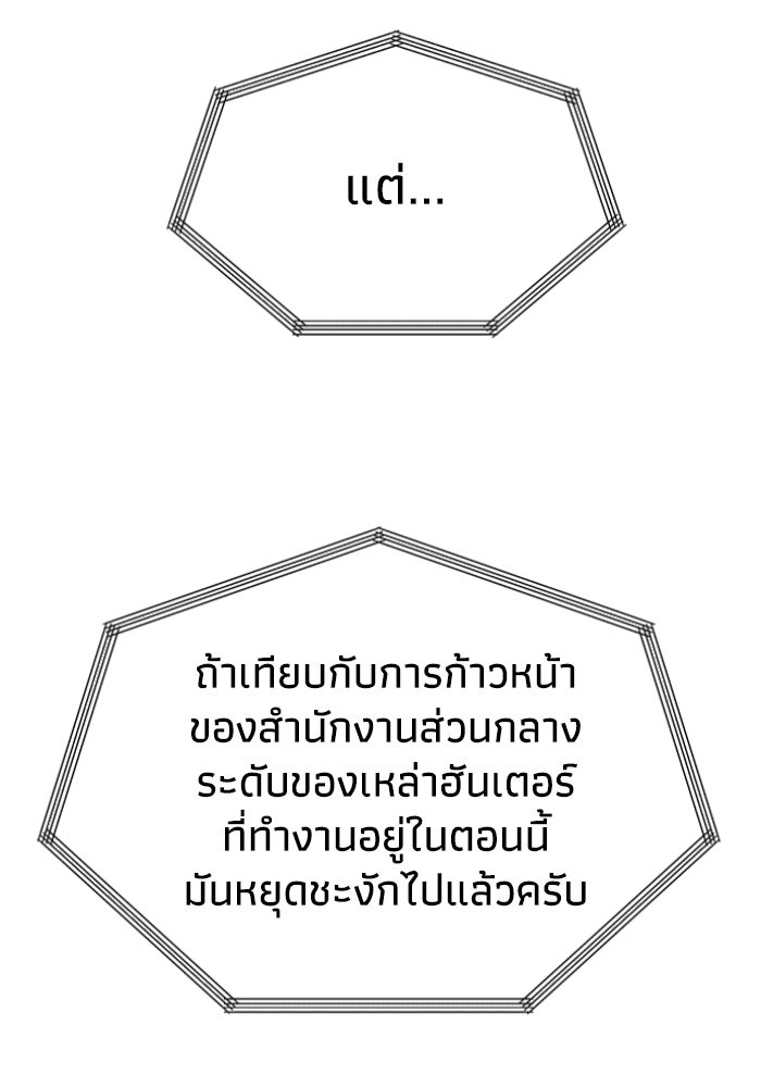 อดีตบอสหอคอย - หน้า 110