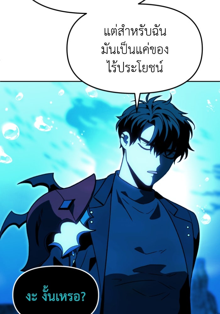 อดีตบอสหอคอย - หน้า 29