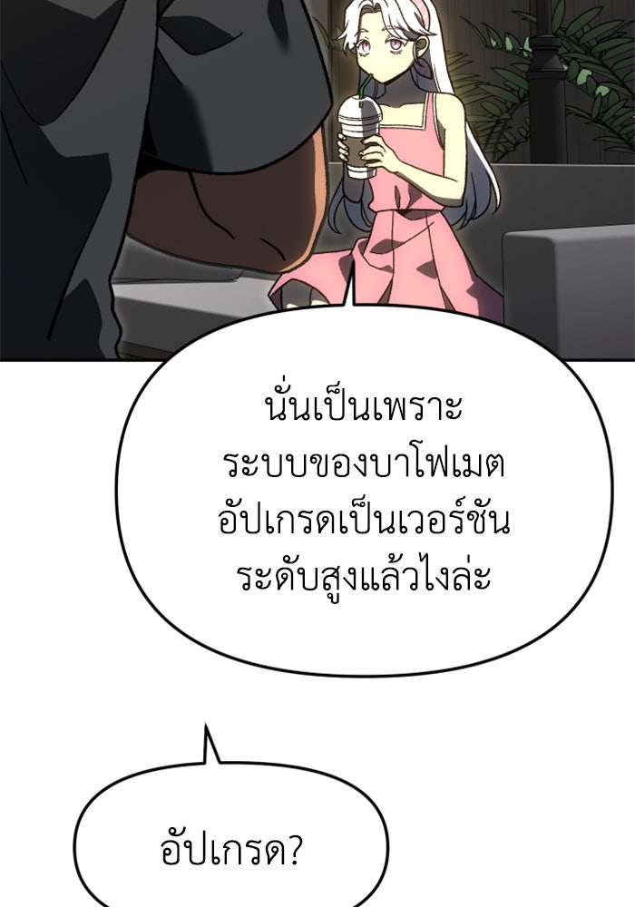 อดีตบอสหอคอย - หน้า 23