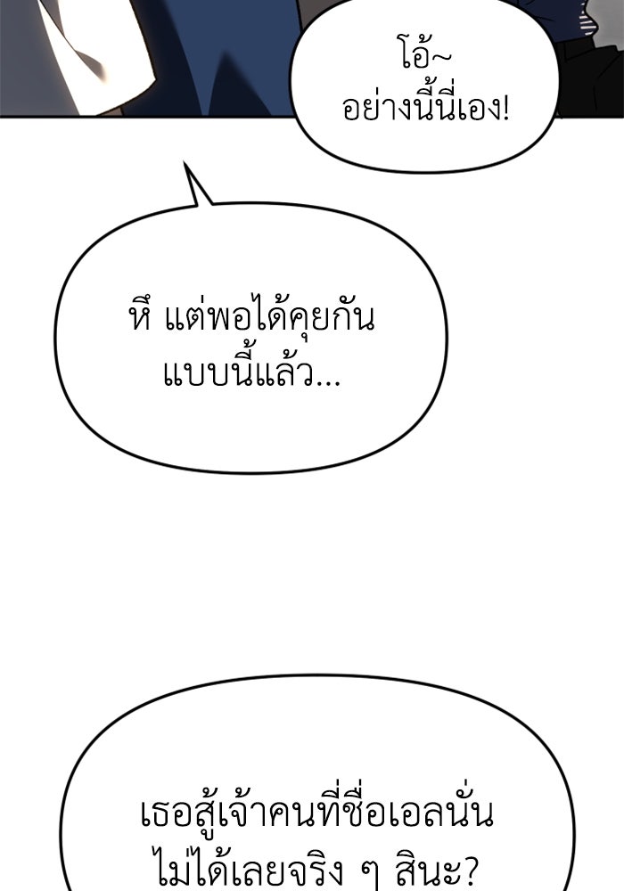 อดีตบอสหอคอย - หน้า 39