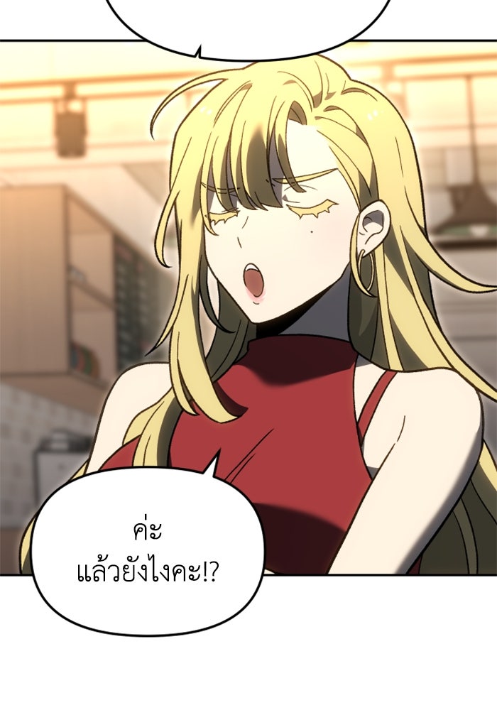 อดีตบอสหอคอย - หน้า 75