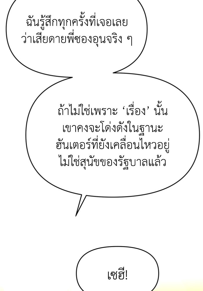 อดีตบอสหอคอย - หน้า 175