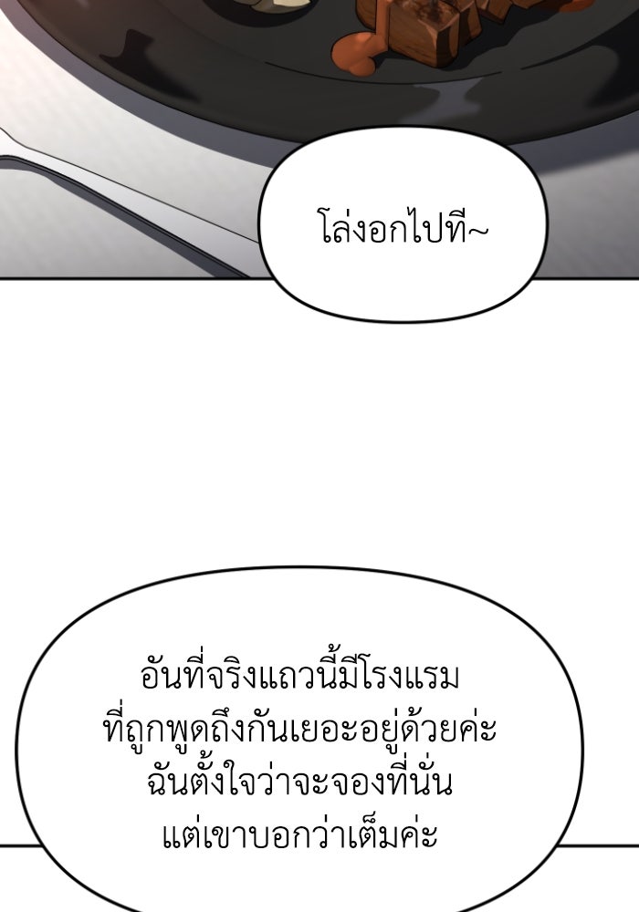 อดีตบอสหอคอย - หน้า 2